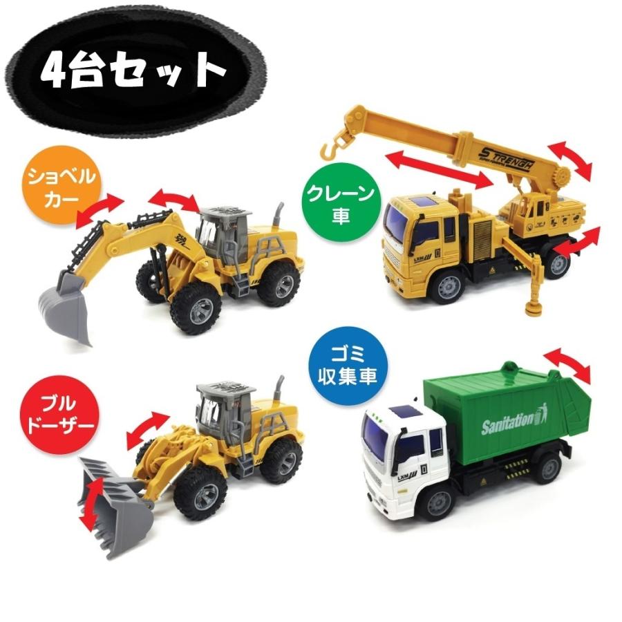 Rc 僕らの街のワーカービークルズ 4台セット 働く車 ショベルカー クレーン