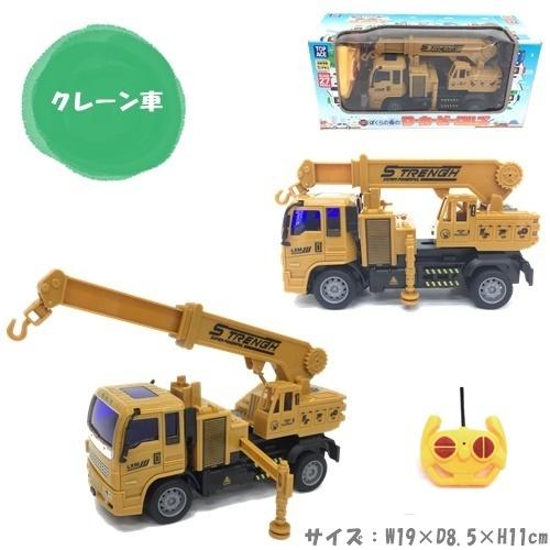 最新 Rc 僕らの街のワーカービークルズ 働く車 ショベルカー クレーン車 ブルドーザー ゴミ収集車 3171 誕生日 Yy T1 ラジコン 車 おもちゃ 自動車 トップエース