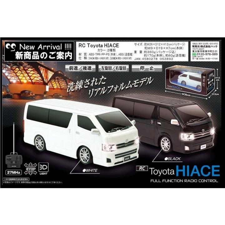 ラジコンカー トヨタ ハイエース Hac1403 Yy N4 Hac 正規ライセンス リアル ワンボックス ライト点灯 誕生日 プレゼント Hac1403 Bosky 通販 Yahoo ショッピング