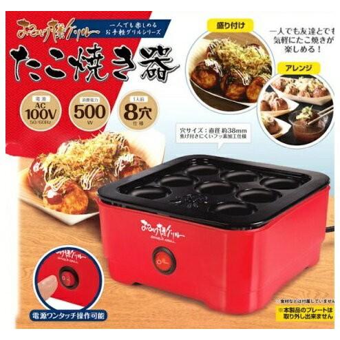 おひとり様グリル たこ焼き器 Hac18 Yy Sr2 Hac たこ焼き 電気たこ焼き器 たこ焼きプレート 1人 2人用 パーティー Hac18 Bosky 通販 Yahoo ショッピング