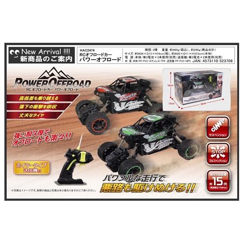 Rc パワーオフロード オフロードカー ラジコンカー Hac2474 Yy Q2 Hac ラジコンカー オフロード プレゼント フルファンクション Hac2474 Bosky 通販 Yahoo ショッピング