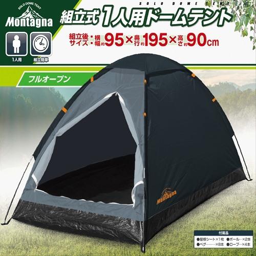 組立式1人用ドームテント Hac2695 Yy M4 Hac 一人用テント 簡易テント ゆるキャン ソロキャンプ ひとりキャンプ 車中泊 組立簡単 アウトドア プレゼント Hac2695 Bosky 通販 Yahoo ショッピング