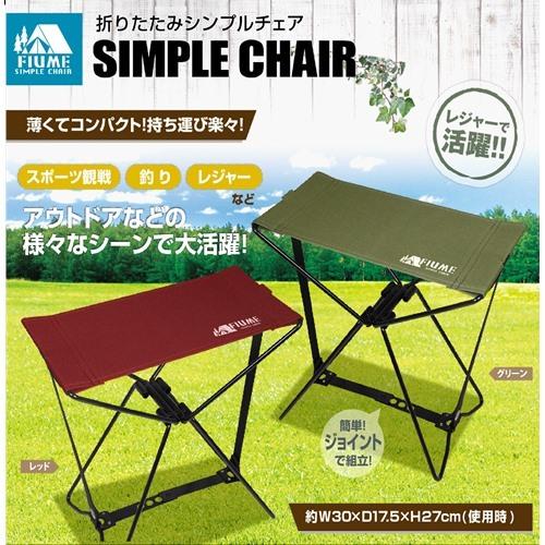 折りたたみシンプルチェア Hac2716 Yy M4 Hac 椅子 スポーツ観戦 釣り 耐荷重75kg 収納バッグ付 アウトドア キャンプ ソロキャンプ チェアリング プレゼント Hac2716 Bosky 通販 Yahoo ショッピング