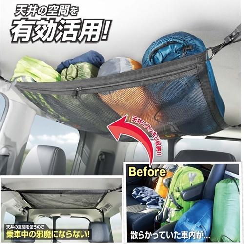 車用天井収納ネット Hac2860 Yy Rl3 Hac ハック 車用 収納ネット ポケット ワンボックスカー 普通車 軽自動車 ドライブ アウトドア 車中泊 簡単取付 耐荷重約4kg Hac2860 Bosky 通販 Yahoo ショッピング