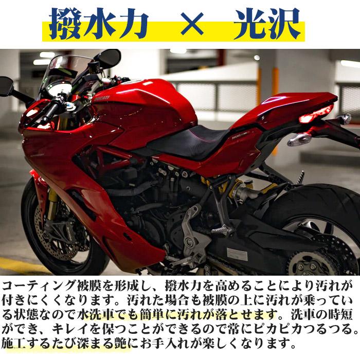 洗車 バイク 超撥水 コーティング剤 バイクシールド 200ml | 日本製 単車 自転車 ロードバイク ヘルメット リアボックス 超撥水スプレー｜bospelino｜05