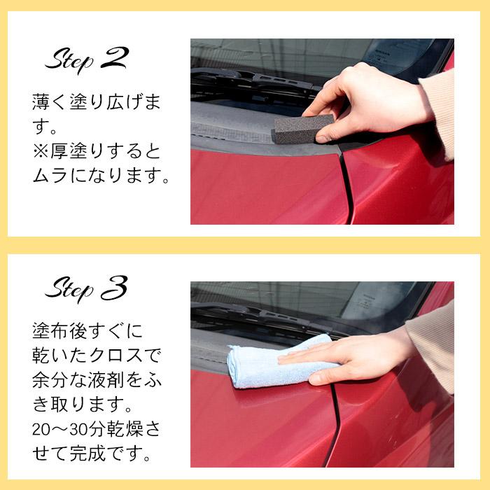 ランキング1位 車 洗車 黒樹脂復活 コーティング BLACK SHIELD 30ml | 日本製 復元 1年耐久 モール 樹脂パーツ 傷防止｜bospelino｜09