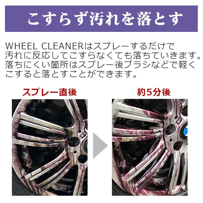 車 洗車 ホイール クリーナー ブレーキダスト除去 スプレー 500ml 2本セット | マイクロファイバークロス 付き アルミホイール 鉄粉除去｜bospelino｜04