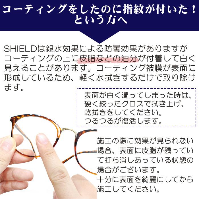 メガネ 曇り止め スプレー クリーナー コーティング剤 GLASSES SHIELD ANTI-FOG 30ml | クロス付き 日本製 持続性｜bospelino｜12