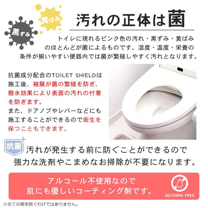 抗菌 トイレ 水回り 撥水コーティング TOILET SHIELD 抗菌プラス 200ml | トイレ掃除 撥水スプレー クリーナー コーティング剤 便器｜bospelino｜06