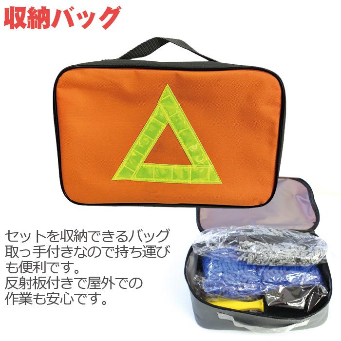 洗車用 洗車セット 6点セット 洗車道具 収納 ケース付き 洗車用品