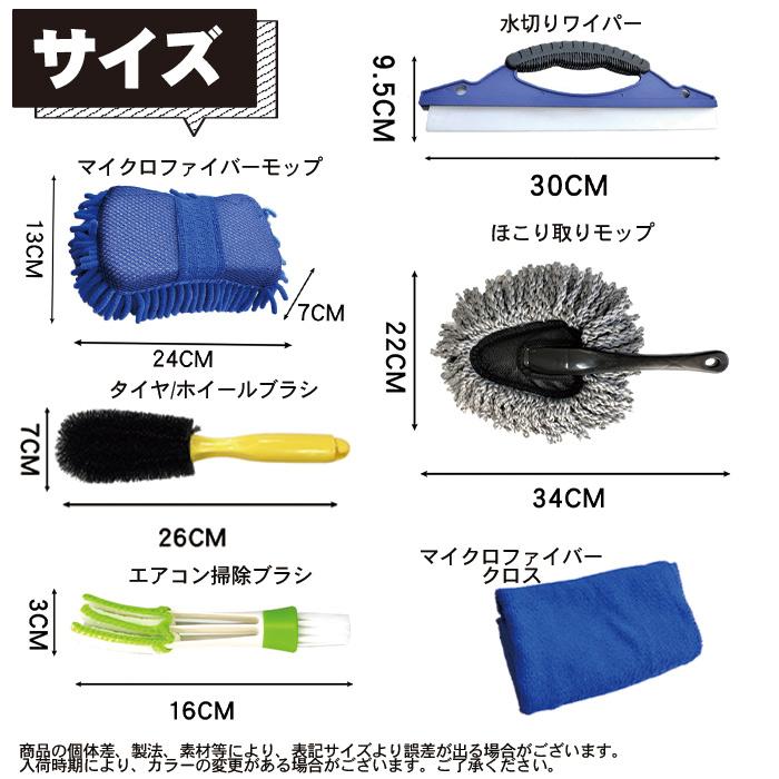 洗車用 洗車セット 6点セット 洗車道具 収納 ケース付き 洗車用品