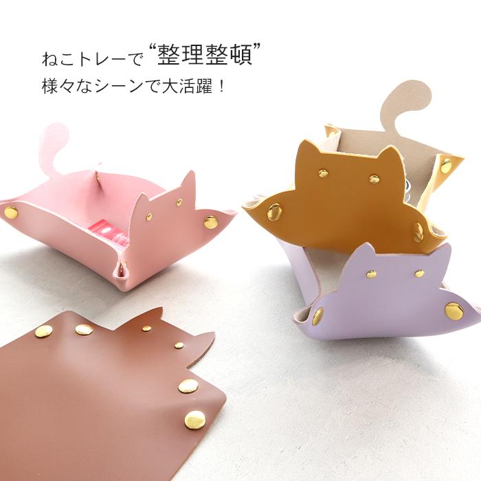 猫 トレイ 小物 置き 小物入れ アクセサリートレイ PUレザー トレー