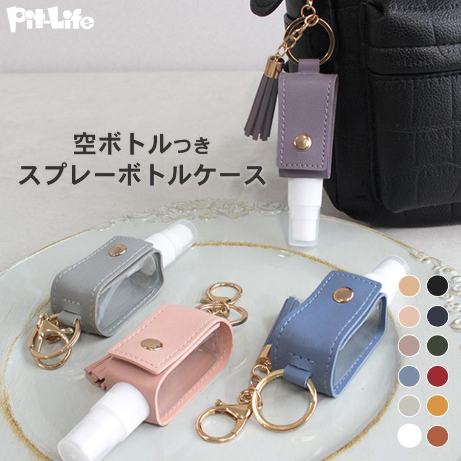 スプレー ボトル ケース カバー 消毒液 ホルダー 携帯 持ち運び