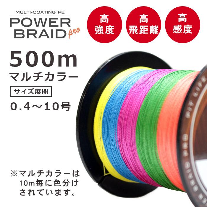 PEライン 釣り糸 500m 高強度 マルチカラー 5色 ライン 0.4号 0.6号