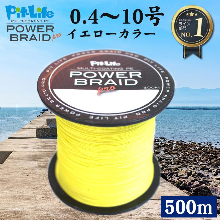 Pit-Life（ピットライフ） PEライン 釣り糸 500m 高強度 イエロー/黄色