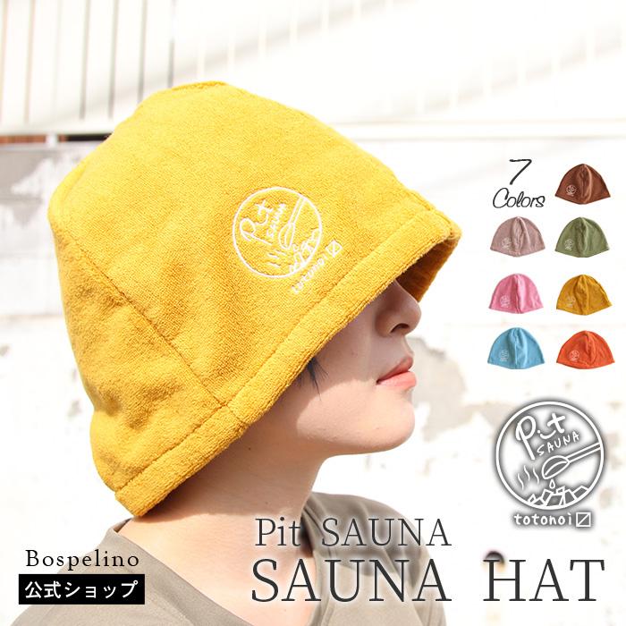 Pit SAUNA サウナハット 今治タオル メンズ レディース | ブランド