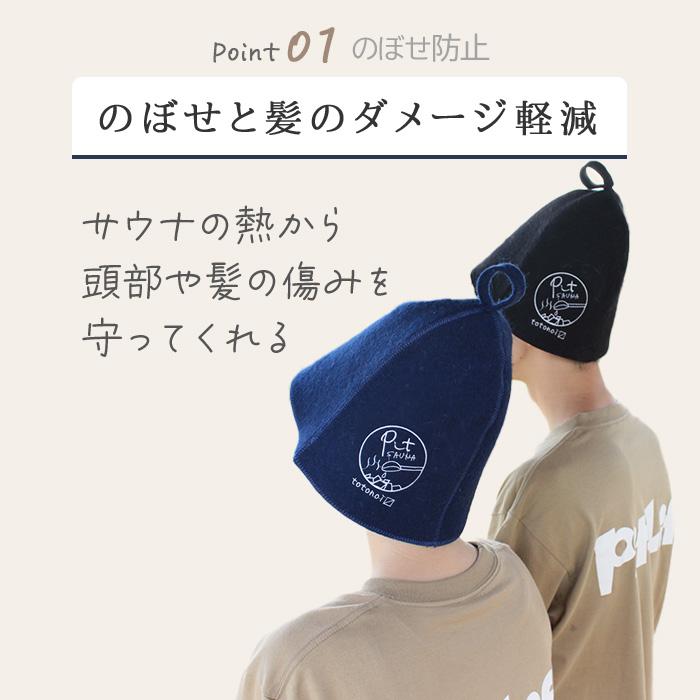 サウナハット Pit SAUNA ウール100% メンズ レディース おしゃれ