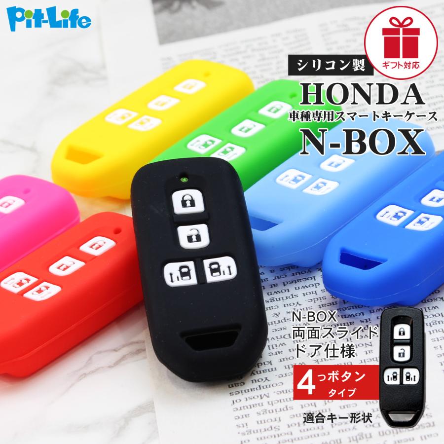 ホンダ キーケース スマートキー N-BOX 両側スライドドア仕様等 4つ