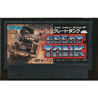 ファミコン (FC) <BR> グレートタンク (ソフト単品)