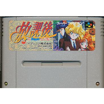 スーパーファミコン (SFC) <BR> 放課後 in Beppin 女学院 (ソフト単品)