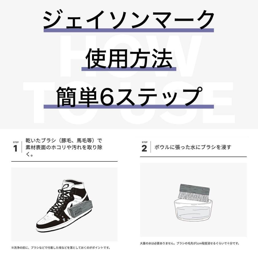 ジェイソンマーク エッセンシャルキット JASON MARKK ESSENTIAL KIT  スニーカークリーナー 洗剤 汚れ落とし 靴磨き シューズクリーナー シューケア｜bostonclub｜09