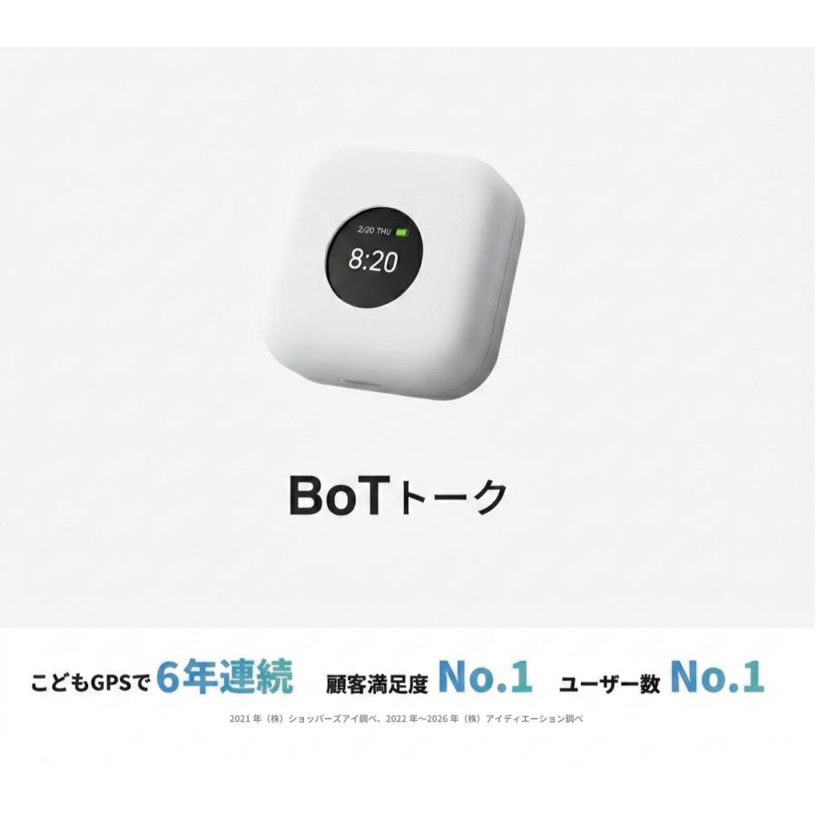 公式】BoTトーク（第6世代）見守りウォレット機能搭載モデル シリコン