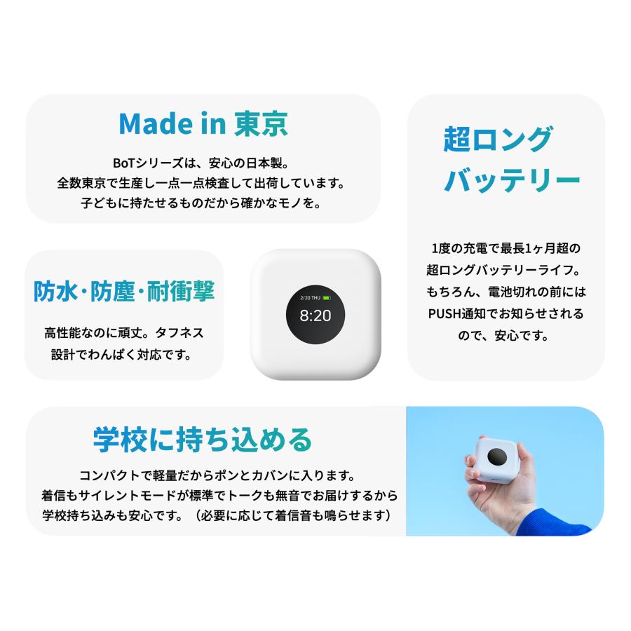 公式】BoTトーク（第6世代）見守りウォレット機能搭載モデル こどもGPS