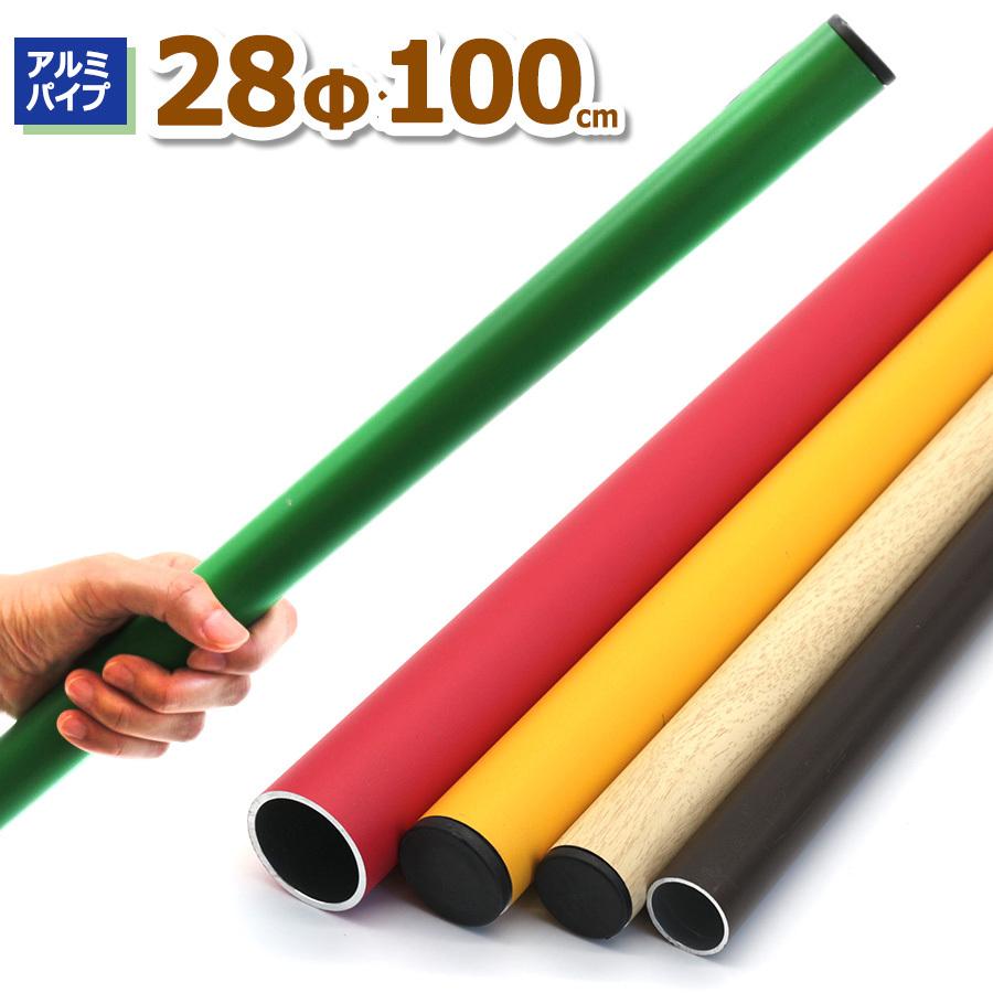 アルマックス（ALMAX） ACT-2810 アルミパイプ28Φ 直径28mm×100cm 厚み