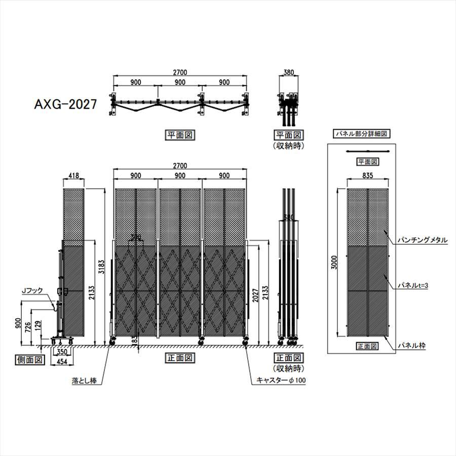 アルマックス アルミゲート AXG-2027P3(3mパネル付き 幅2.7m×高 アルマックス アルミゲート AXG-2027P3(3mパネル付き 幅2.7m×高