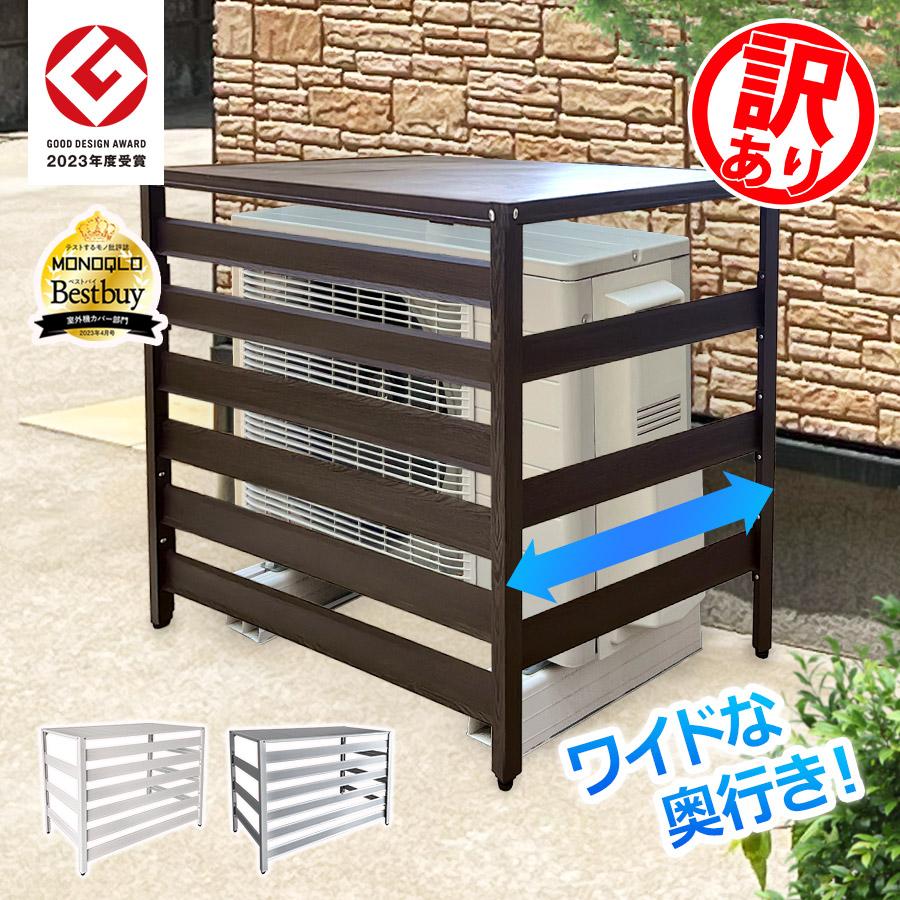 アルマックス 【訳あり品だから安い!】エアコン室外機カバー KB アルマックス 【訳あり品だから安い!】エアコン室外機カバー KB