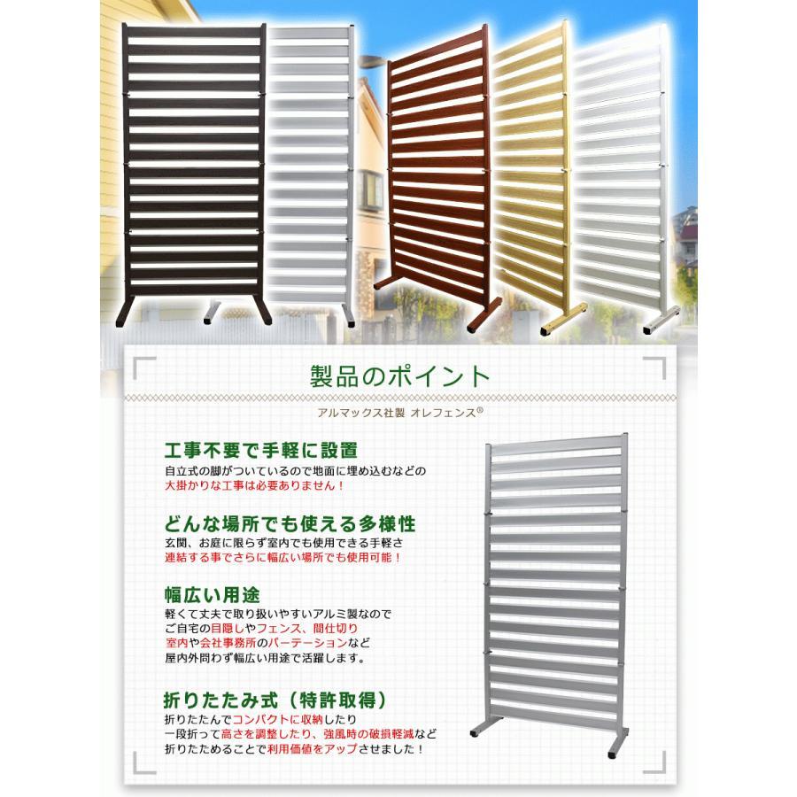 アルマックス（ALMAX） 【訳あり品だから安い！】フェンス アルミ 90