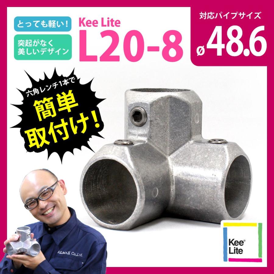 アルマックス コーナーY継ぎ キーライト Kee Lite L20-8 Klamp : 牡丹 
