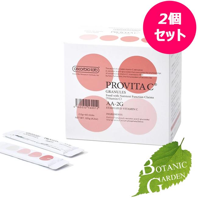 送料無料】アスコルバイオ 【2個セット】PROVITA C プロビタC 顆粒