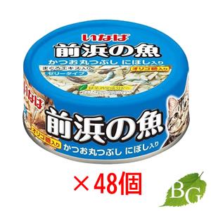 いなば 前浜の魚 かつお丸つぶし にぼし入り 115g×48個 【 爆買 】