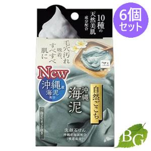 注目の福袋！牛乳石鹸 自然ごこち 沖縄海泥 洗顔石けん 80g×6個セット