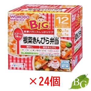 和光堂 ビッグサイズの栄養マルシェ 根菜きんぴら弁当 24個セット 【 爆買 】