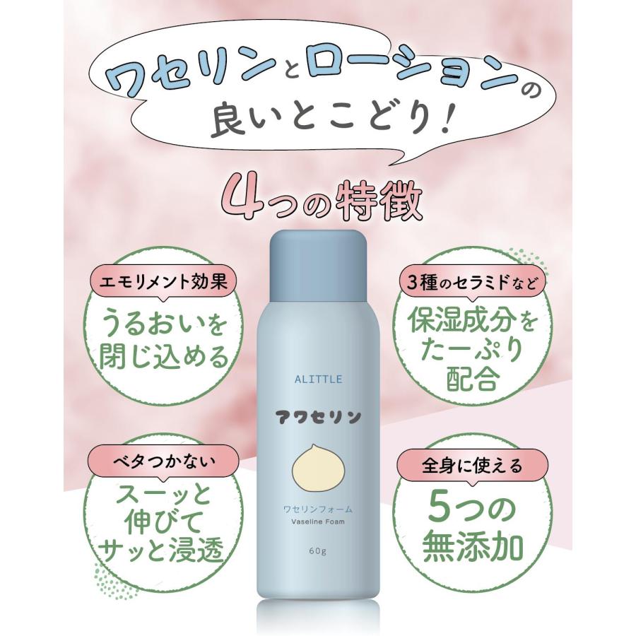 アワセリン ホイップ ベビー ワセリン 全身用 60g | 赤ちゃん 保湿