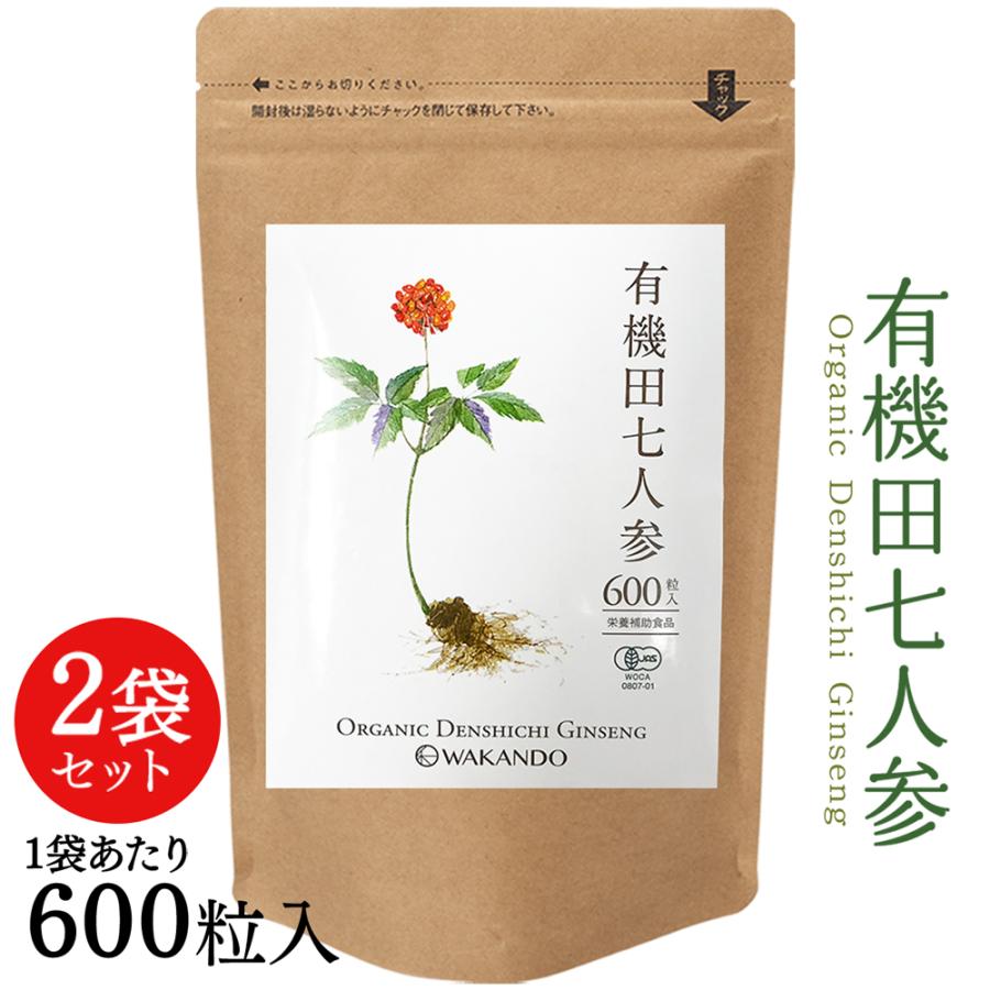 田七人参 サプリ 田七 サポニン 有機田七人参 サプリメント 三七人参