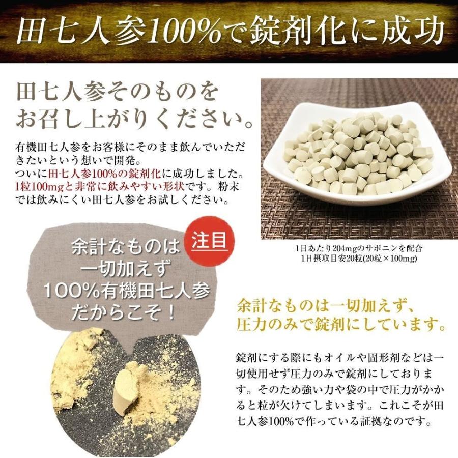 田七人参 サプリ 田七 サポニン 有機田七人参 サプリメント 三七人参 