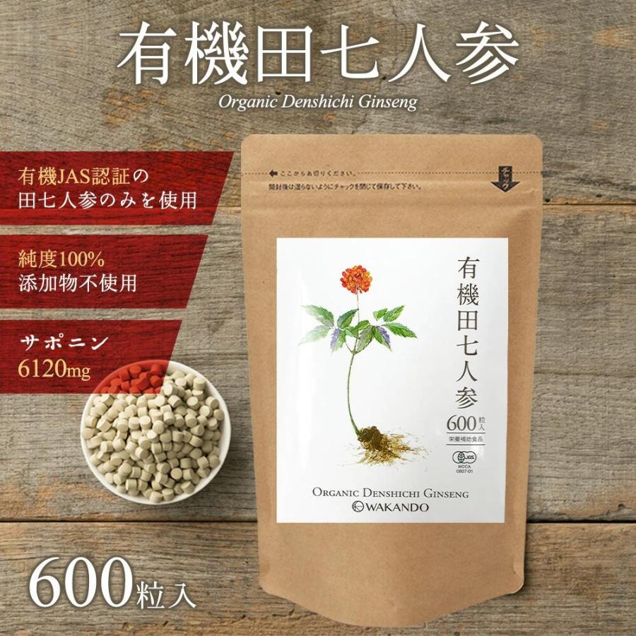 田七人参 サプリ 田七 サポニン 有機田七人参 サプリメント 三七人参 