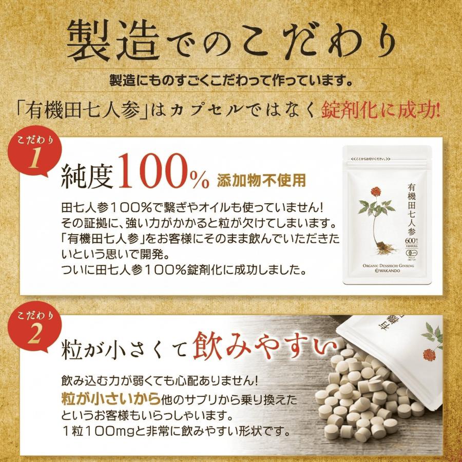 田七人参 サプリ 田七 サポニン 有機田七人参 サプリメント 三七人参