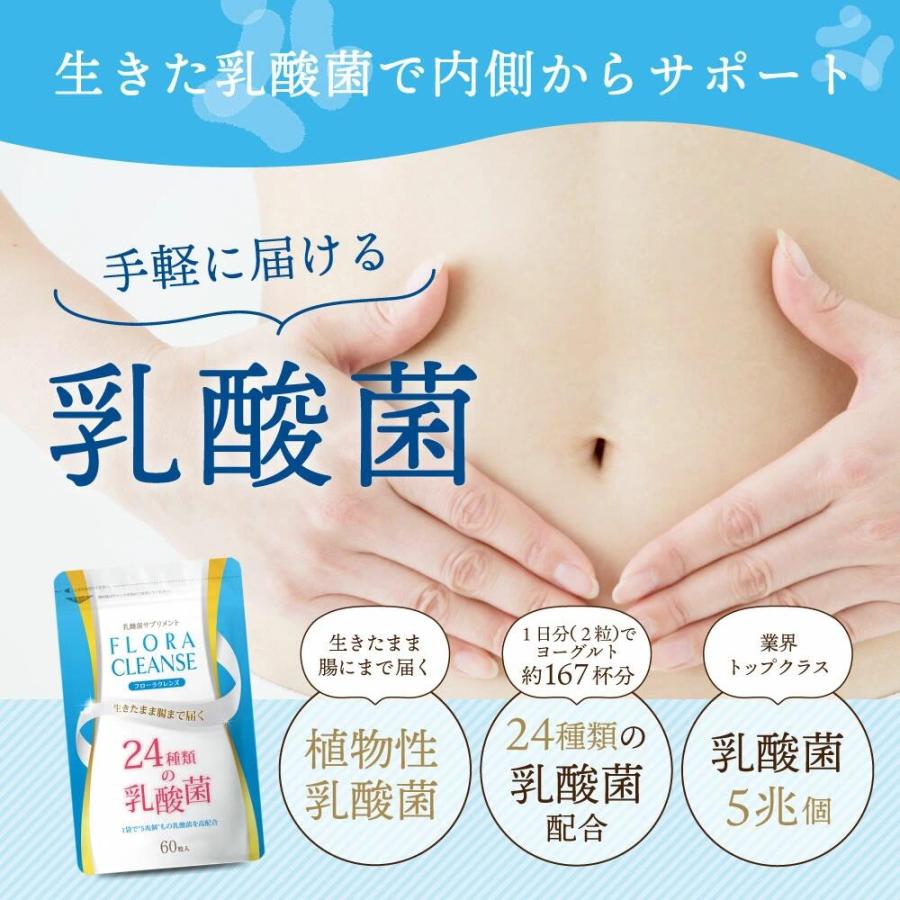 乳酸菌 サプリ フローラクレンズ 腸内フローラ 高配合 24種類 5兆個