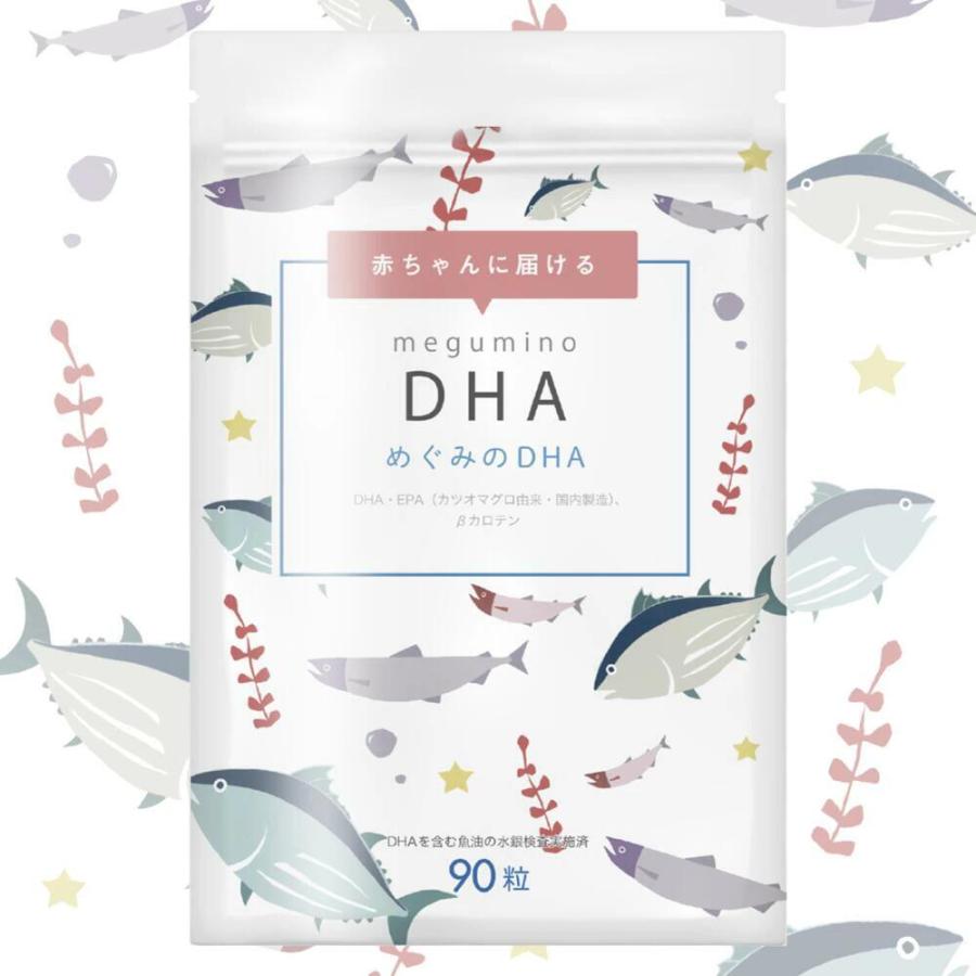 DHA EPA サプリメント めぐみのDHA サプリ 90粒  ビタミンD βカロテン 母乳 妊娠 妊婦 サプリ マタニティ｜botanico-jp