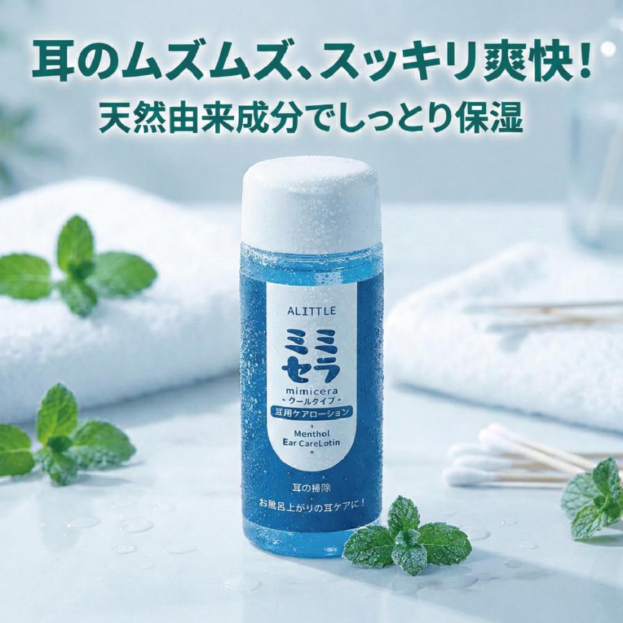 耳掃除 ローション ミミセラ クール 耳周り 耳かき 掃除 液 耳用