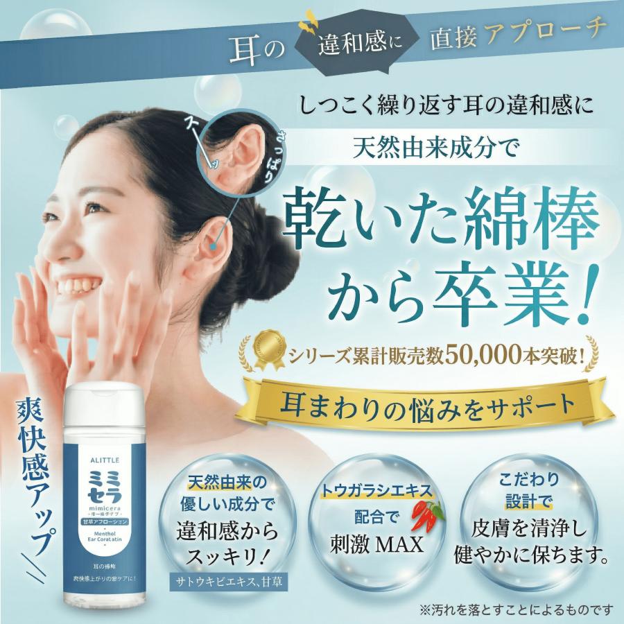 耳掃除 ローション ミミセラ クール 耳周り 耳かき 掃除 液 耳用