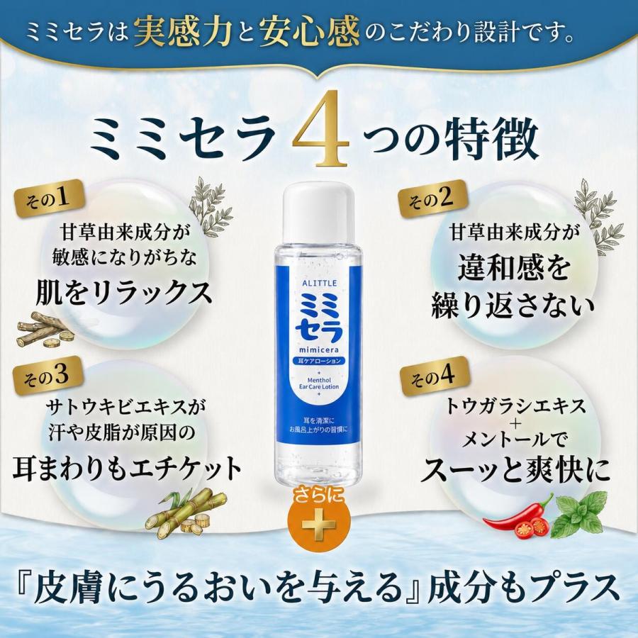 耳掃除 ローション ミミセラ クール ALITTLE イヤークリーナー 耳かき
