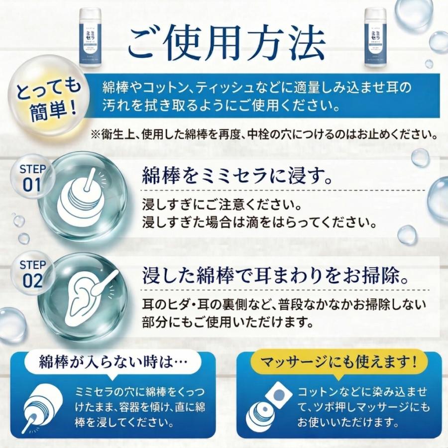 耳掃除 ローション ミミセラ クール 耳周り 耳かき 掃除 液 耳用