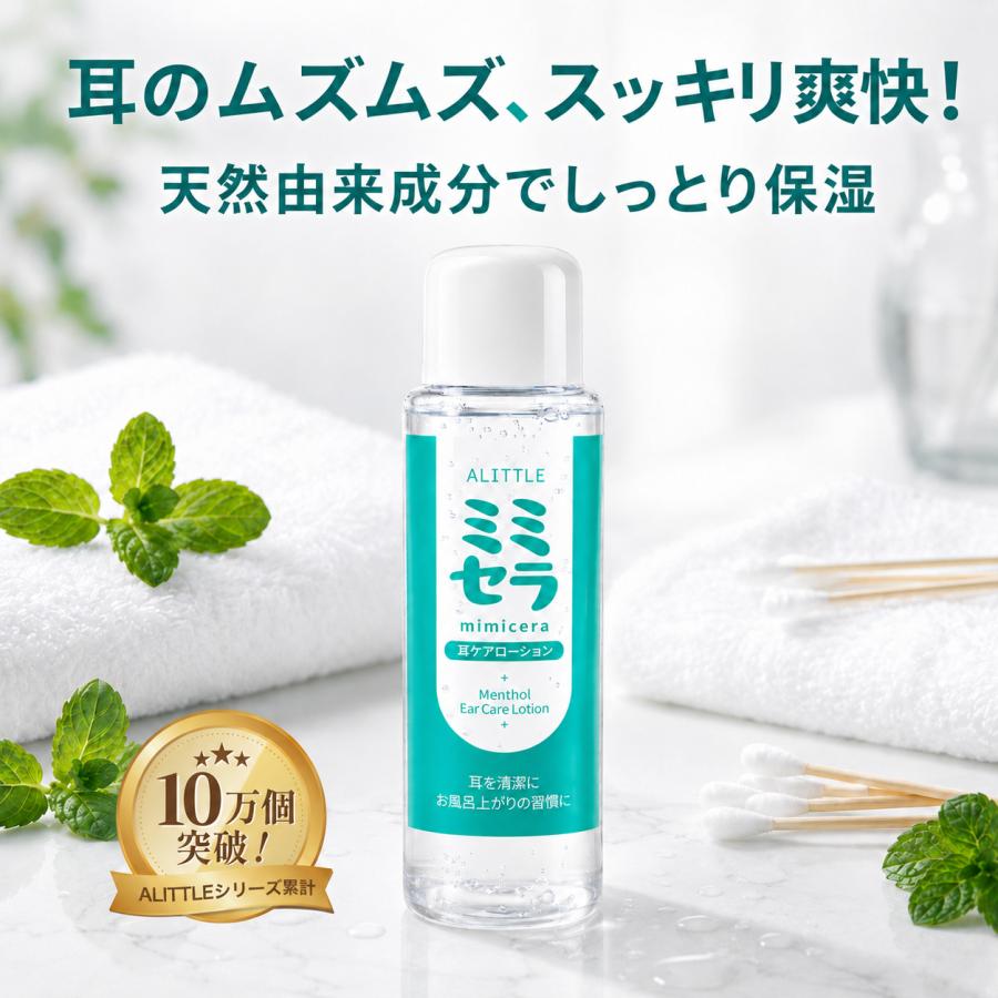 耳掃除 ローション ミミセラ 耳周り 耳かき 掃除 液 耳用 イヤー