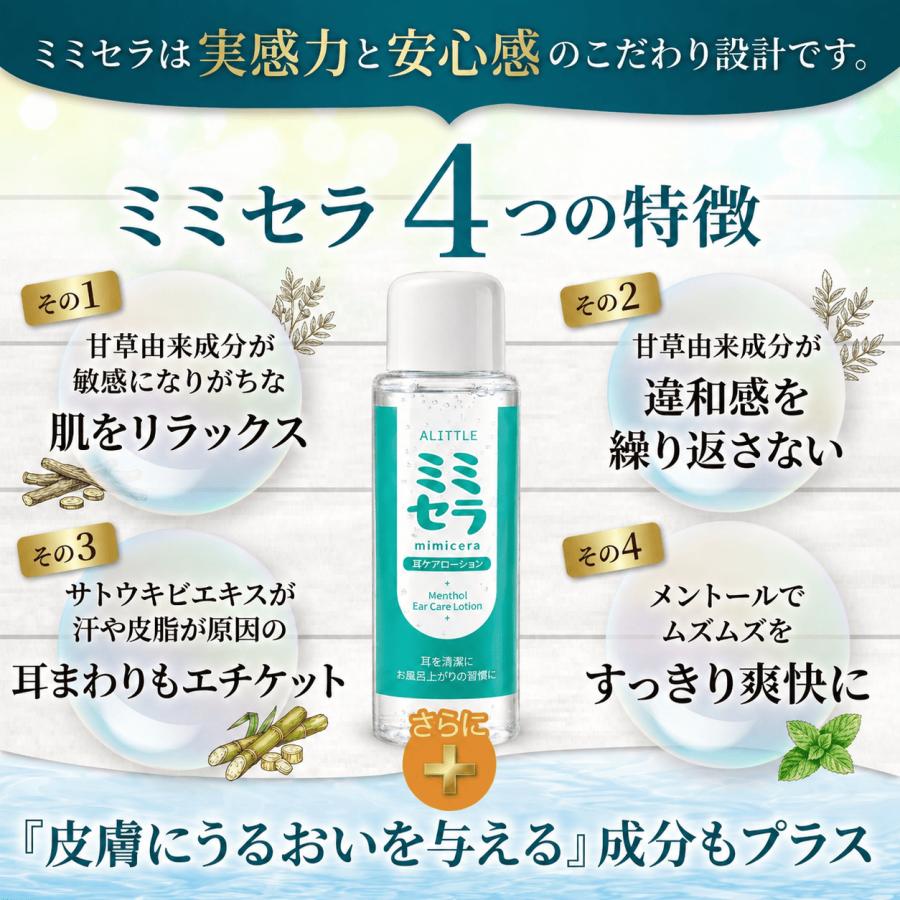 耳掃除 ローション ミミセラ 耳周り 耳かき 掃除 液 耳用 イヤー