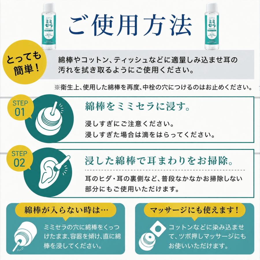 耳掃除 ローション ミミセラ 耳周り 耳かき 掃除 液 耳用 イヤー